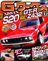 G-ワークス 2010年12月号 表紙