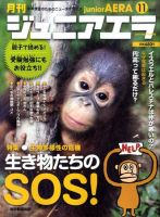 ジュニアエラ （juniorAERA） 11月号 (発売日2010年10月15日) 表紙