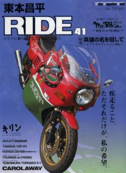 東本昌平 RIDE Vol.41 (発売日2010年10月15日) | 雑誌/定期購読の予約 