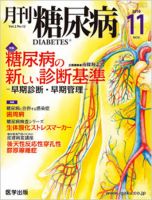 月刊糖尿病（DIABETES） 2010年11月号 表紙