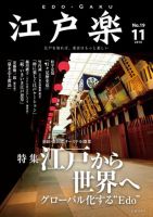 月刊江戸楽 11月号 表紙