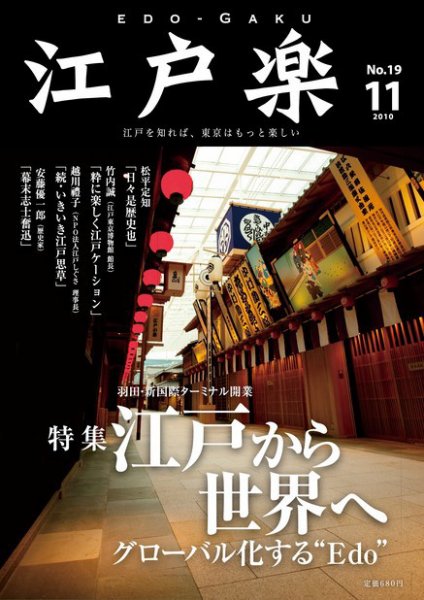 月刊江戸楽 11月号 (発売日2010年10月20日) 表紙