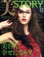 美ST（美スト） 2010年12月号 表紙