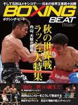 BOXING BEAT（ボクシング・ビート） 11月号 (発売日2010年10月15日) 表紙