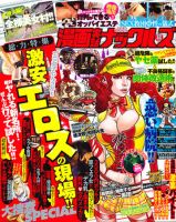漫画実話ナックルズ 12月号 (発売日2010年10月16日) 表紙