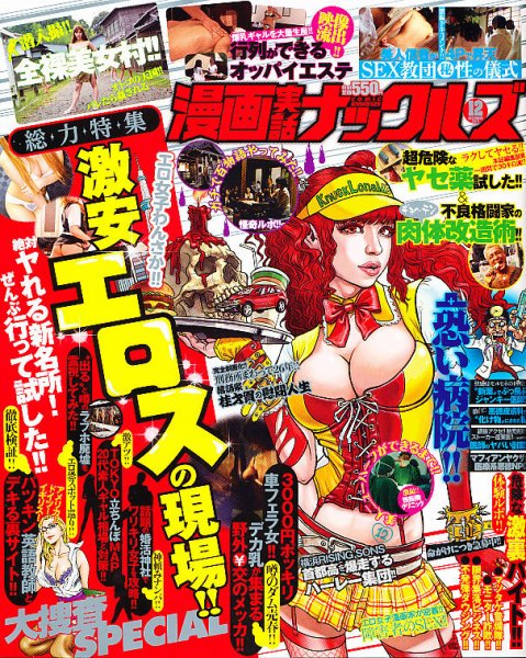 漫画実話ナックルズ 12月号 (発売日2010年10月16日) 表紙