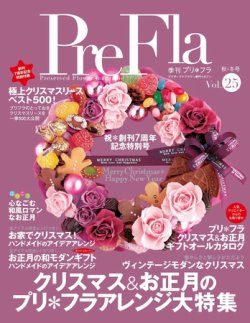 プリ＊フラ Vol.25 (発売日2010年10月16日) 表紙