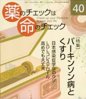 薬のチェックは命のチェック No.40 (発売日2010年10月20日) 表紙