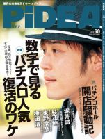 PiDEA X（ピデア エックス） Vol.60 表紙
