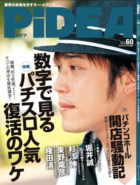 PiDEA X（ピデア エックス） Vol.60 (発売日2010年10月20日) 表紙