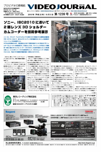 VIDEO JOURnAL（ビデオジャーナル） 1239号 (発売日2010年10月05日) 表紙