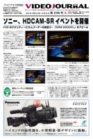 VIDEO JOURnAL（ビデオジャーナル） 1240号 表紙