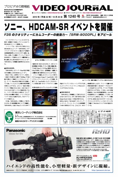 VIDEO JOURnAL（ビデオジャーナル） 1240号 (発売日2010年10月20日) 表紙