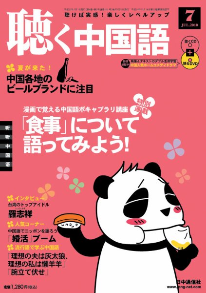 聴く中国語 第103号 (発売日2010年06月09日) 表紙