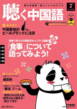 聴く中国語 ｃｄ付き 第103号 発売日10年06月09日 雑誌 電子書籍 定期購読の予約はfujisan