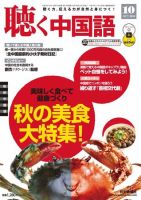 聴く中国語 第106号 (発売日2010年09月09日) 表紙