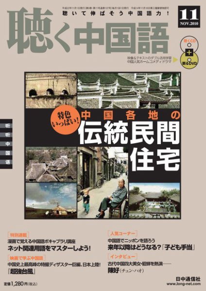 聴く中国語 第107号 (発売日2010年10月09日) 表紙