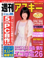 週刊アスキー 11/30号 (発売日2010年11月16日) 表紙