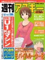 週刊アスキー 12/14号 (発売日2010年11月30日) 表紙
