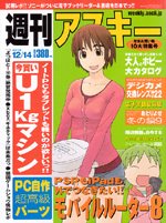 週刊アスキー 12/14号 (発売日2010年11月30日) 表紙
