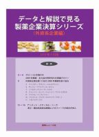 データと解説で見る製薬企業決算シリーズ（外資系企業編） 2010年4月号 (発売日2010年04月10日) 表紙