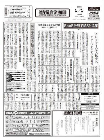 情報産業新聞縮刷版（CD-ROM） 2009年上期 (発売日2010年04月01日) 表紙