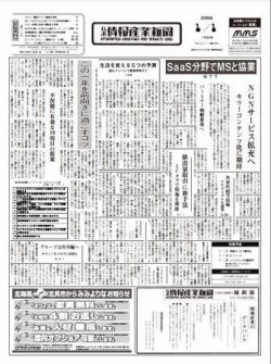 情報産業新聞縮刷版（CD-ROM） 2009年上期 (発売日2010年04月01日) 表紙