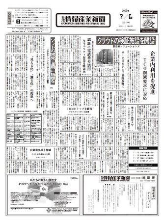 情報産業新聞縮刷版（CD-ROM） 2009年下期 (発売日2010年04月02日) 表紙