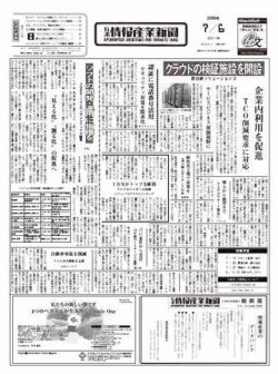 情報産業新聞縮刷版（CD-ROM） 2009年下期 (発売日2010年04月02日) 表紙