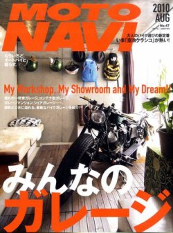 MOTO NAVI（モトナビ）  NO.47 (発売日2010年06月24日) 表紙