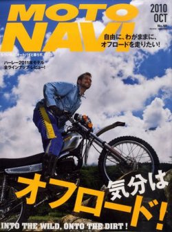 MOTO NAVI（モトナビ）  NO.48 (発売日2010年08月24日) 表紙