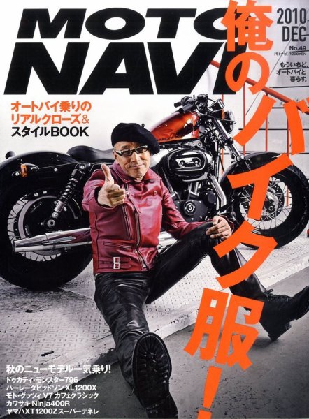 MOTO NAVI（モトナビ）  NO.49 (発売日2010年10月23日) 表紙