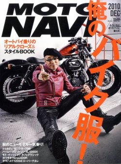 MOTO NAVI（モトナビ）  NO.49 (発売日2010年10月23日) 表紙