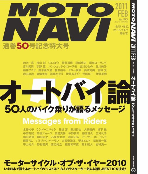 MOTO NAVI（モトナビ）  NO.50 (発売日2010年12月24日) 表紙