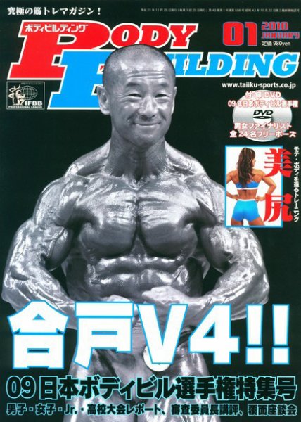 月刊ボディビルディングのバックナンバー | 雑誌/電子書籍/定期購読の