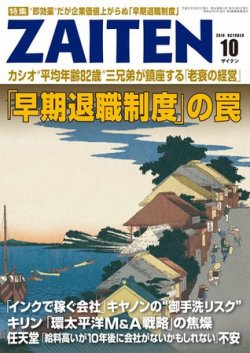 ZAITEN　2010年10月号～　1冊700円2冊目以降500円 ZAITEN 2010年10月号～ 1冊700円2冊目以降500円 ZAITEN