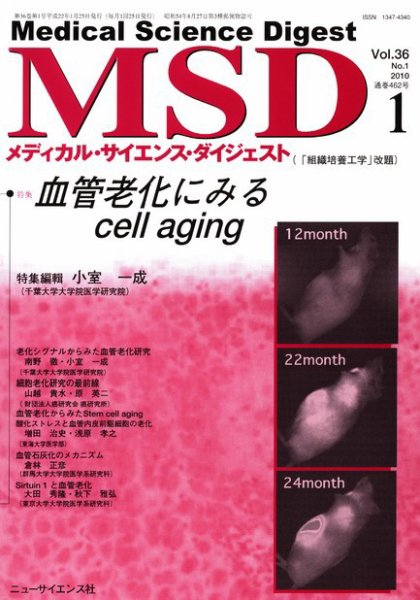 メディカル・サイエンス・ダイジェスト｜定期購読で送料無料