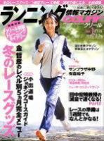 ランニングマガジン・クリール（courir）  2005年1月号 表紙
