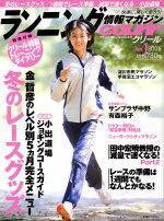 ランニングマガジン・クリール（courir）  2005年1月号 (発売日2004年11月22日) 表紙