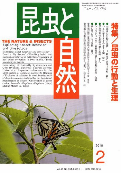 昆虫と自然の最新号【2026年6月号 (発売日2026年05月22日)】| 雑誌