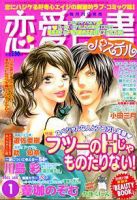 恋愛白書パステル 2005年1月号 (発売日2004年11月24日) 表紙