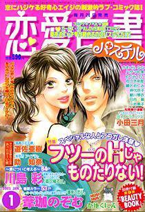 恋愛白書パステル 05年1月号 発売日04年11月24日 雑誌 定期購読の予約はfujisan