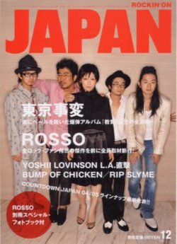 ROCKIN'ON JAPAN（ロッキング・オン・ジャパン） 12月号 (発売日2004年