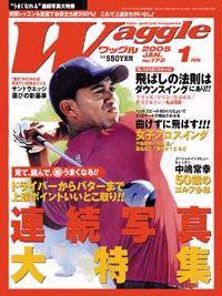 Waggle（ワッグル） 2005年１月号 (発売日2004年11月21日) 表紙