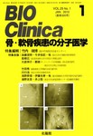 BIO Clinica（バイオクリニカ）｜定期購読で送料無料