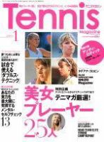テニスマガジン 2005年1月号 (発売日2004年11月21日) 表紙