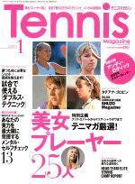 テニスマガジン 2005年1月号 (発売日2004年11月21日) 表紙