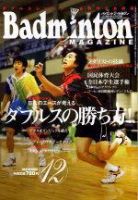 バドミントンマガジン 2004年12月号 表紙