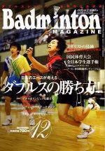 バドミントンマガジン 2004年12月号 (発売日2004年11月22日) 表紙