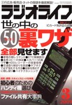 ラジオライフ 三才ブックス 雑誌 定期購読の予約はfujisan